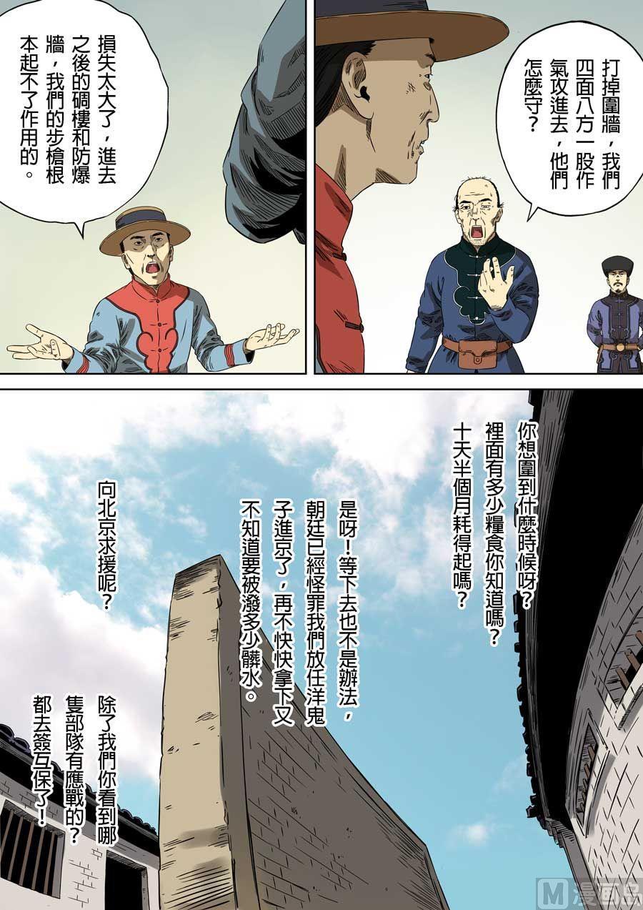 National Soul Ch.72 p8