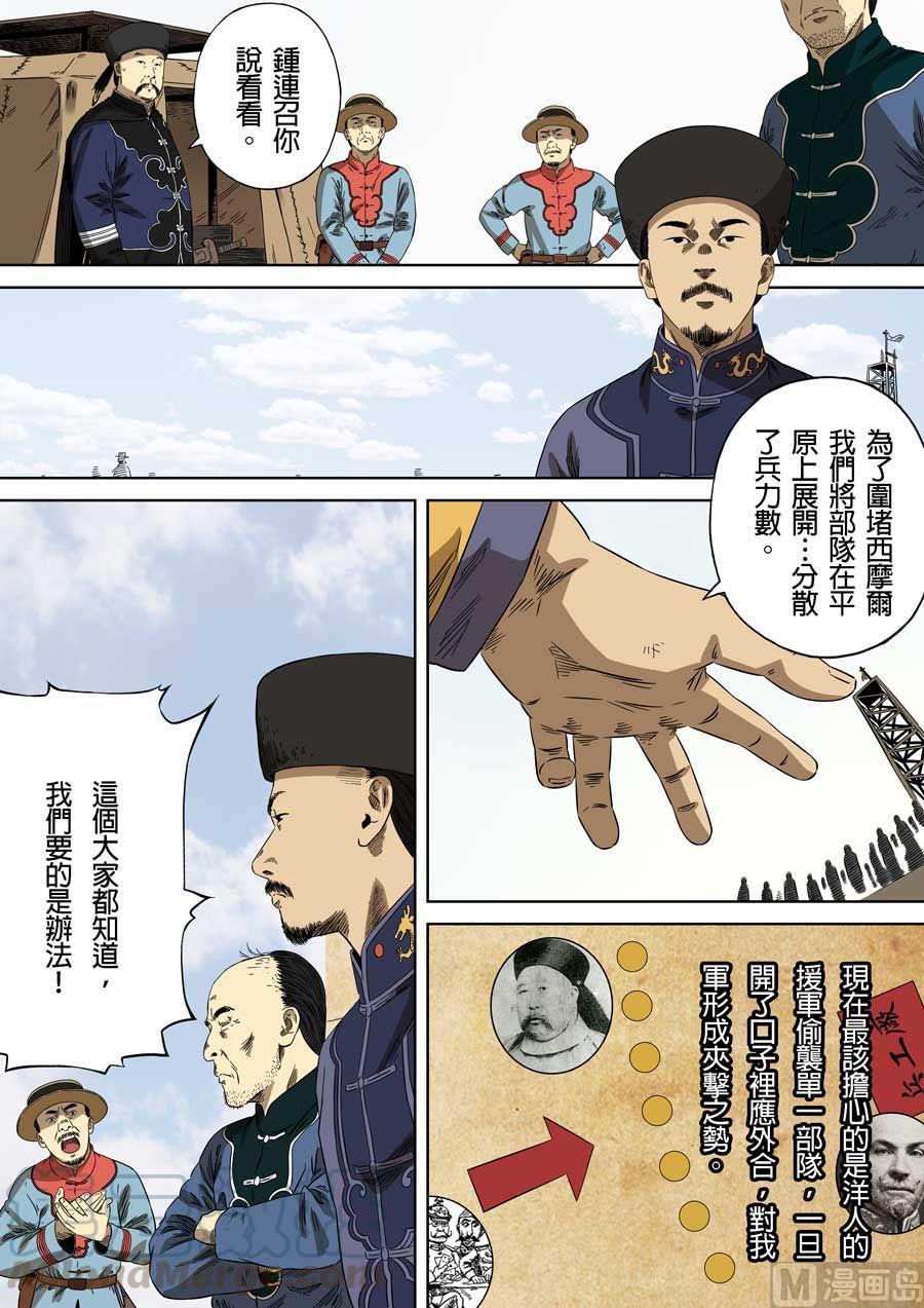 National Soul Ch.72 p9