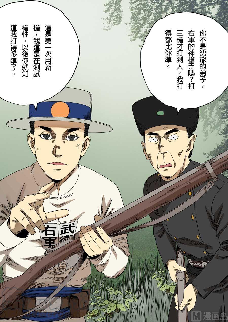 National Soul Ch.73 p17