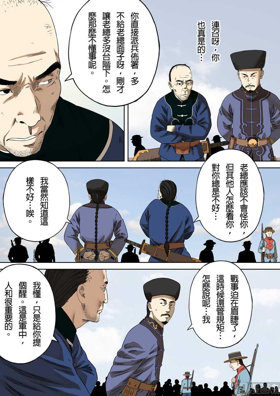 National Soul Ch.73 p2