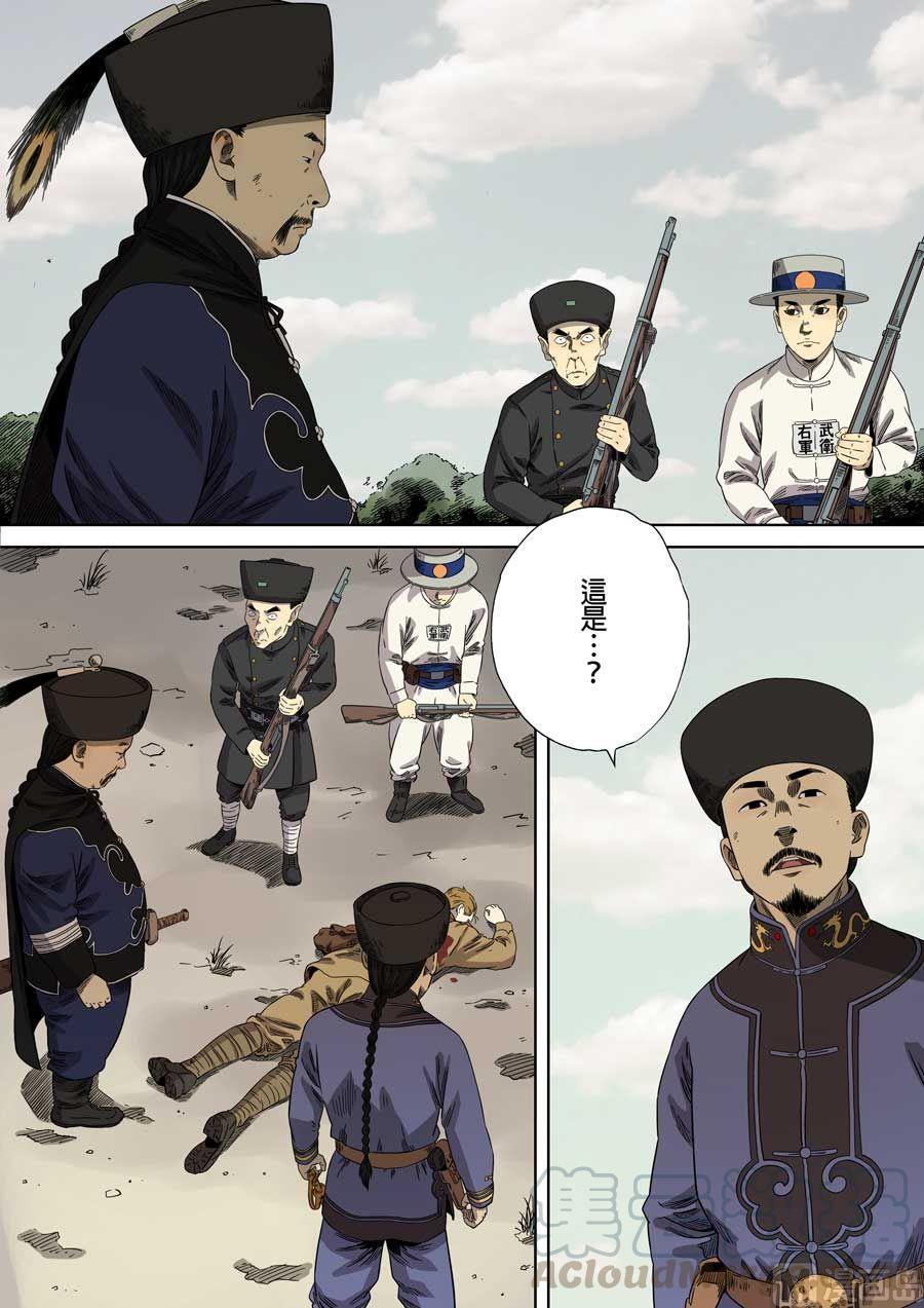 National Soul Ch.74 p1