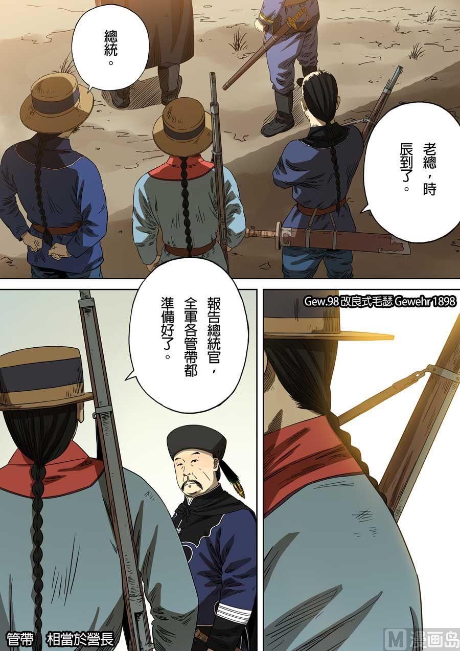 National Soul Ch.74 p10