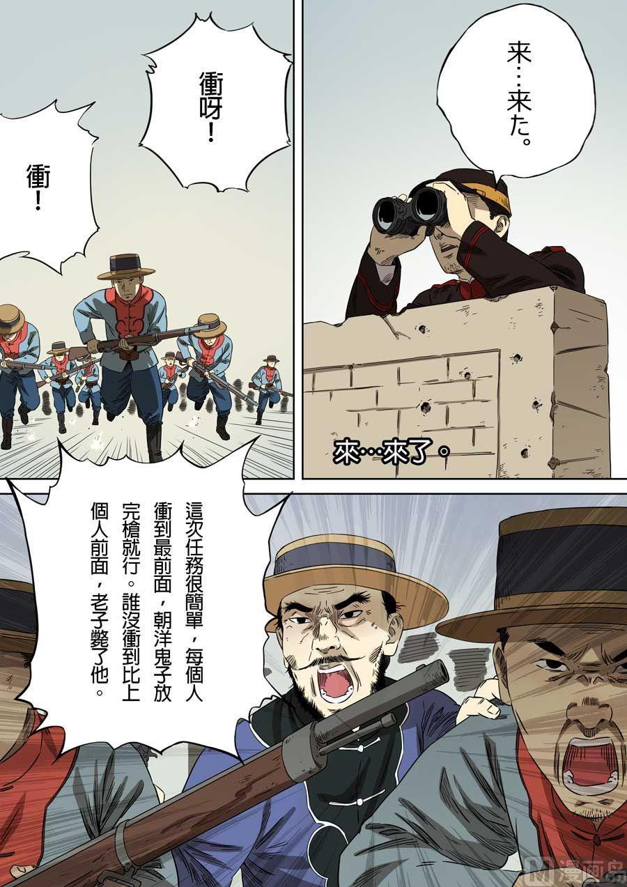 National Soul Ch.74 p12