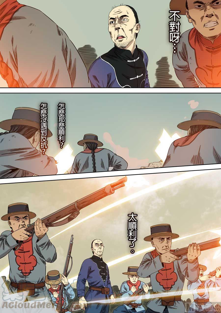 National Soul Ch.74 p17