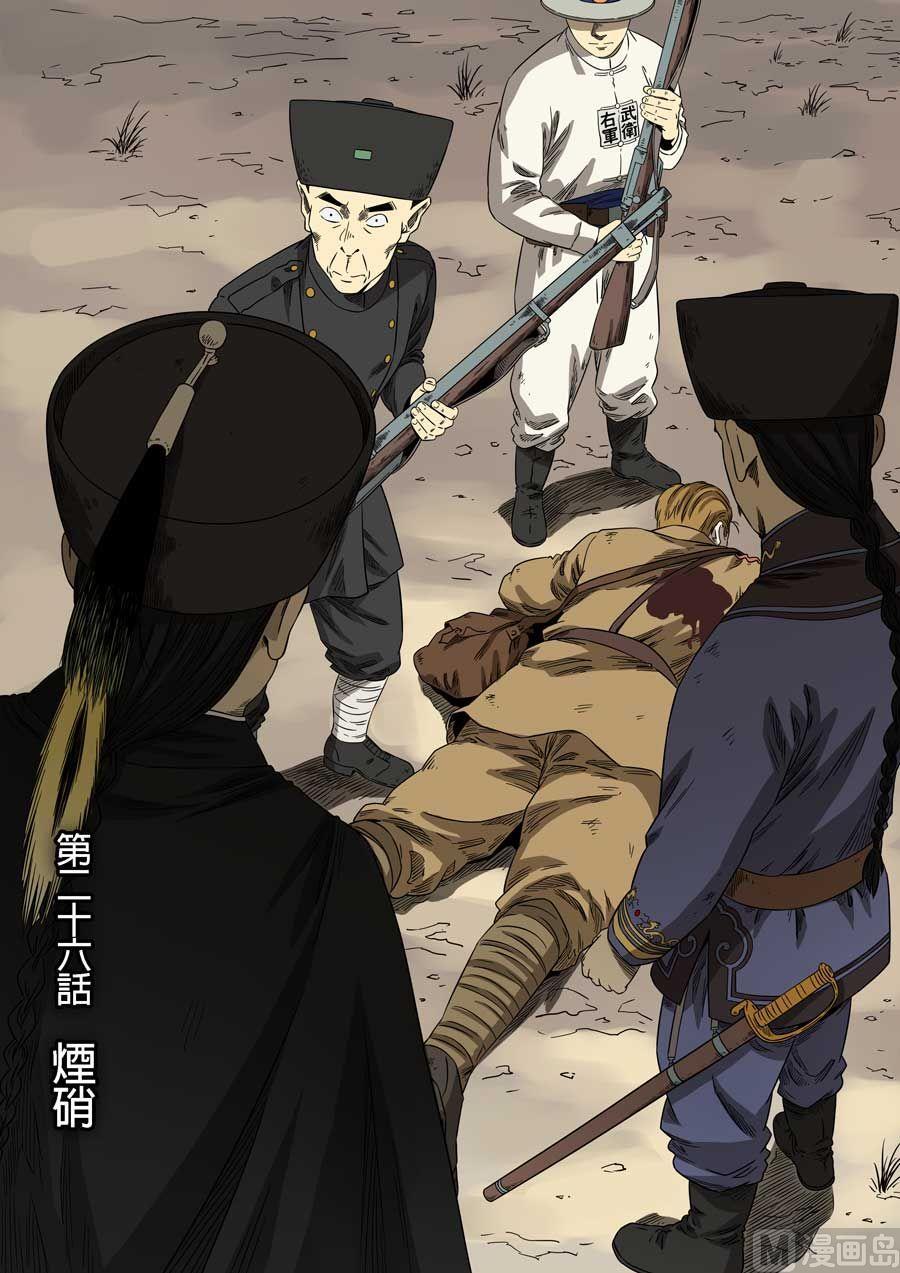 National Soul Ch.74 p2
