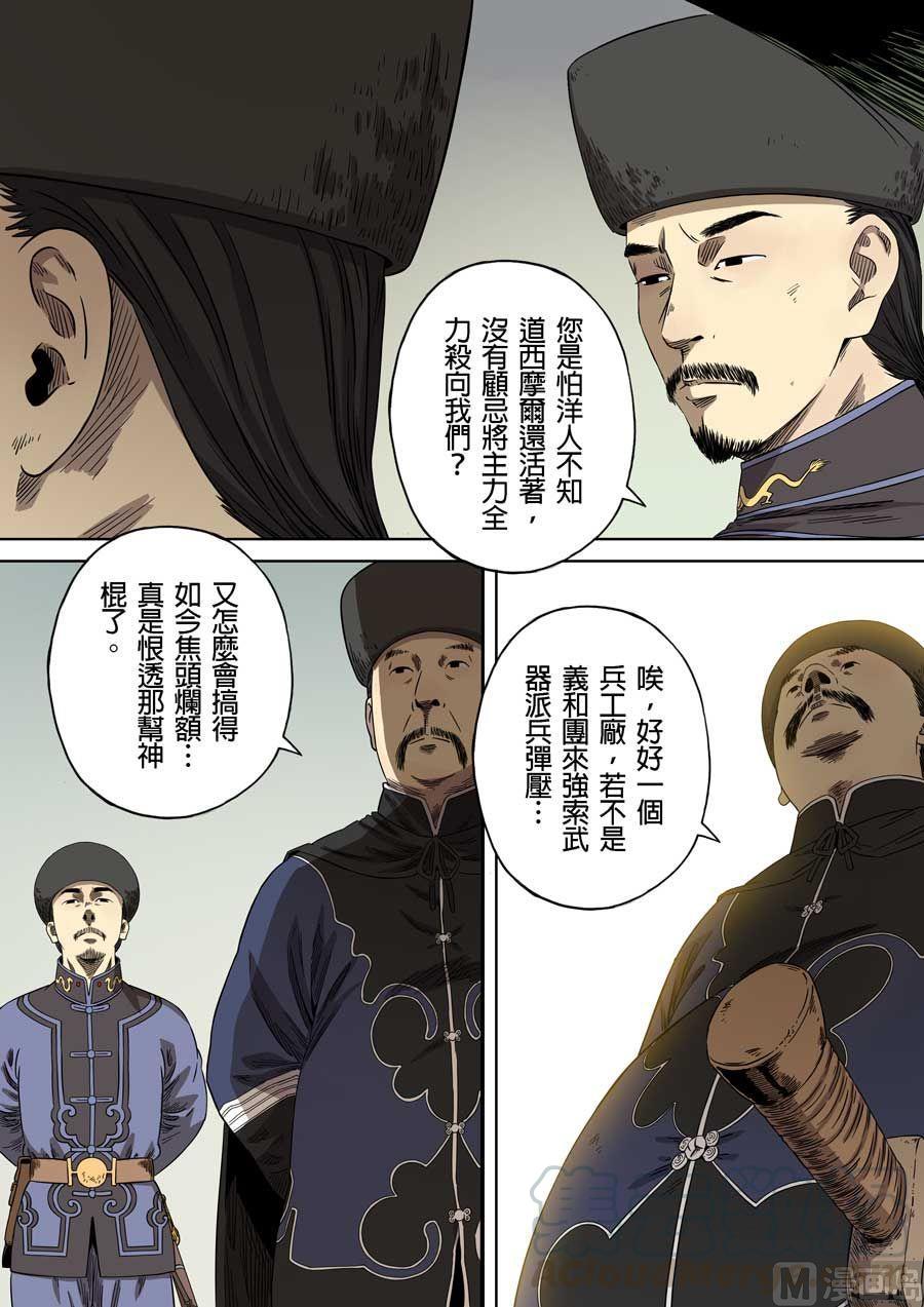 National Soul Ch.74 p5