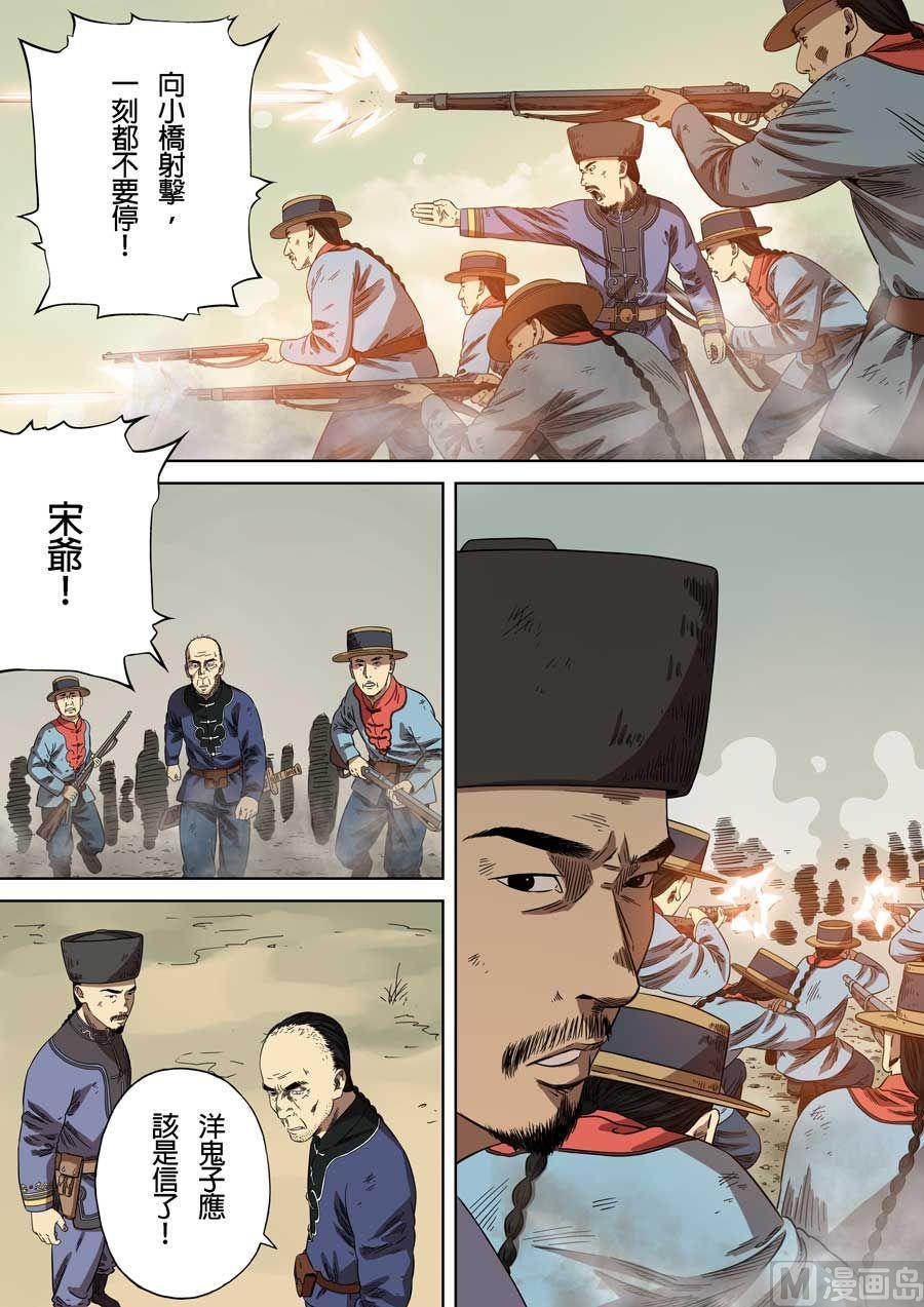 National Soul Ch.75 p12