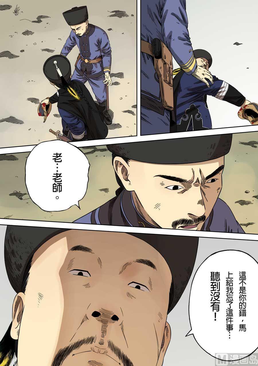National Soul Ch.76 p10