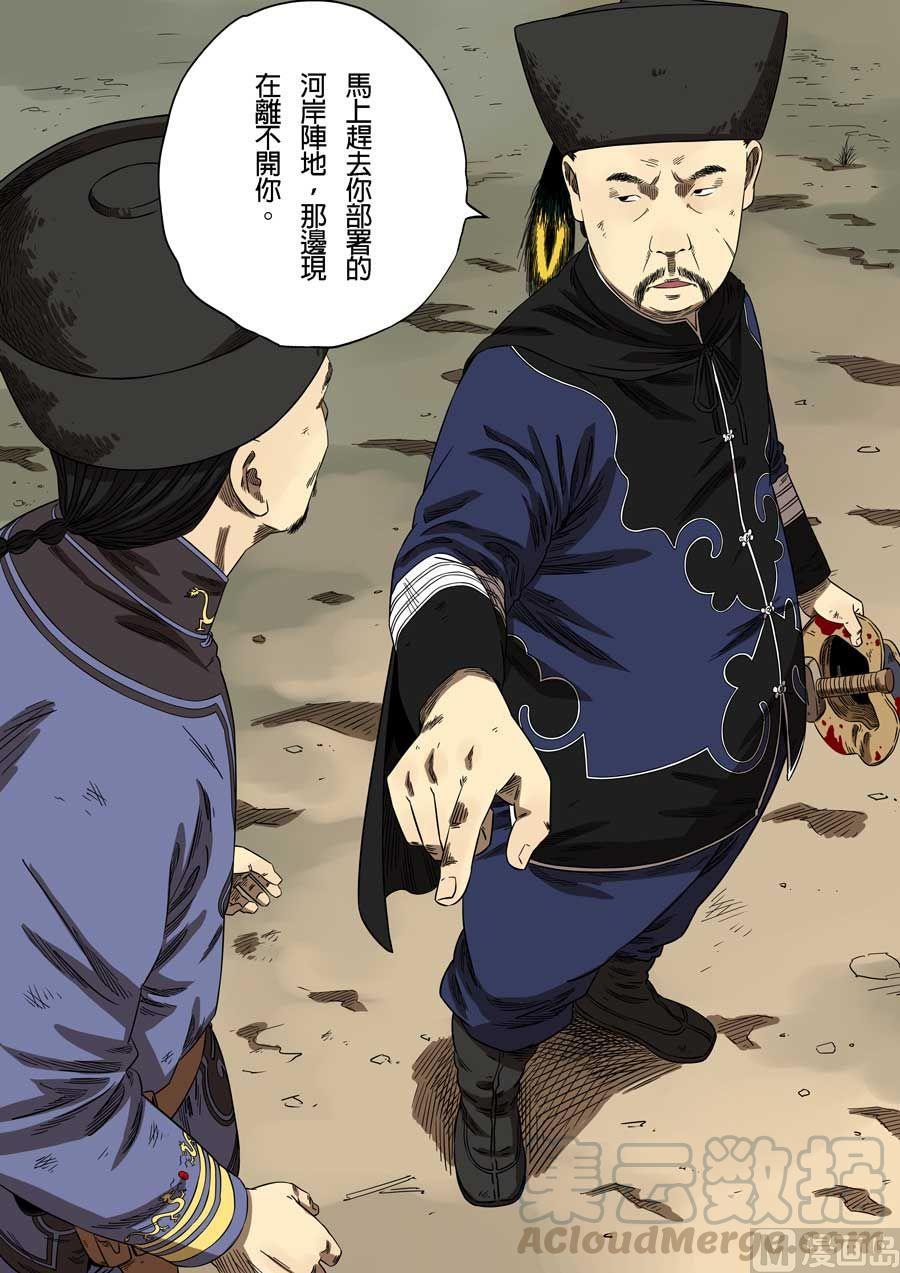 National Soul Ch.76 p13