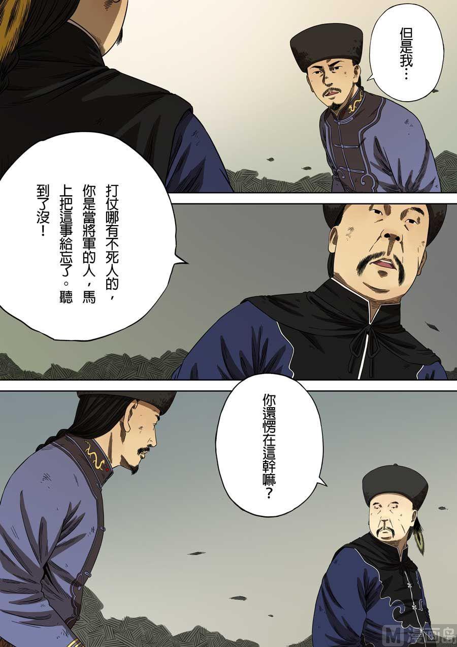 National Soul Ch.76 p14