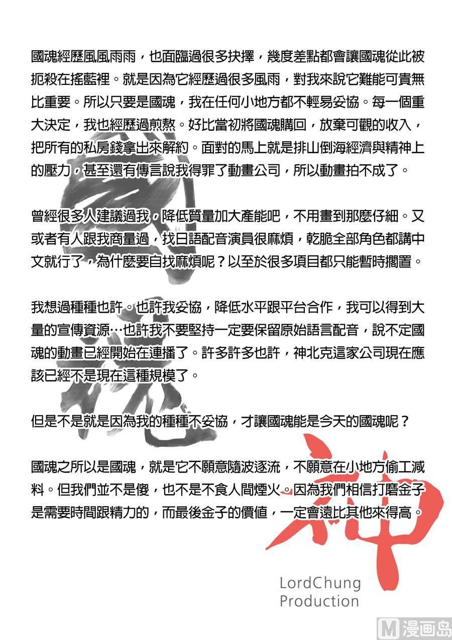 National Soul Ch.76 p18
