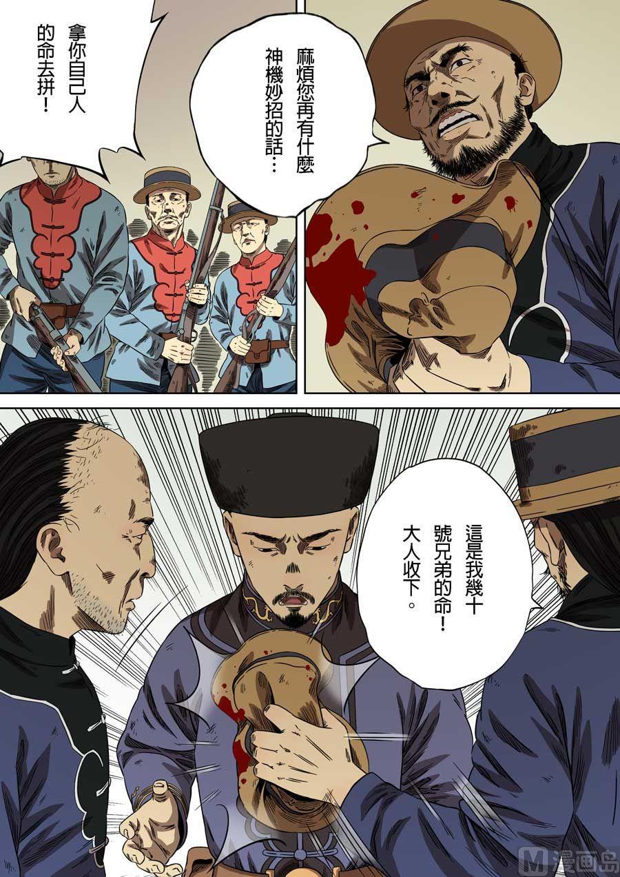 National Soul Ch.76 p6