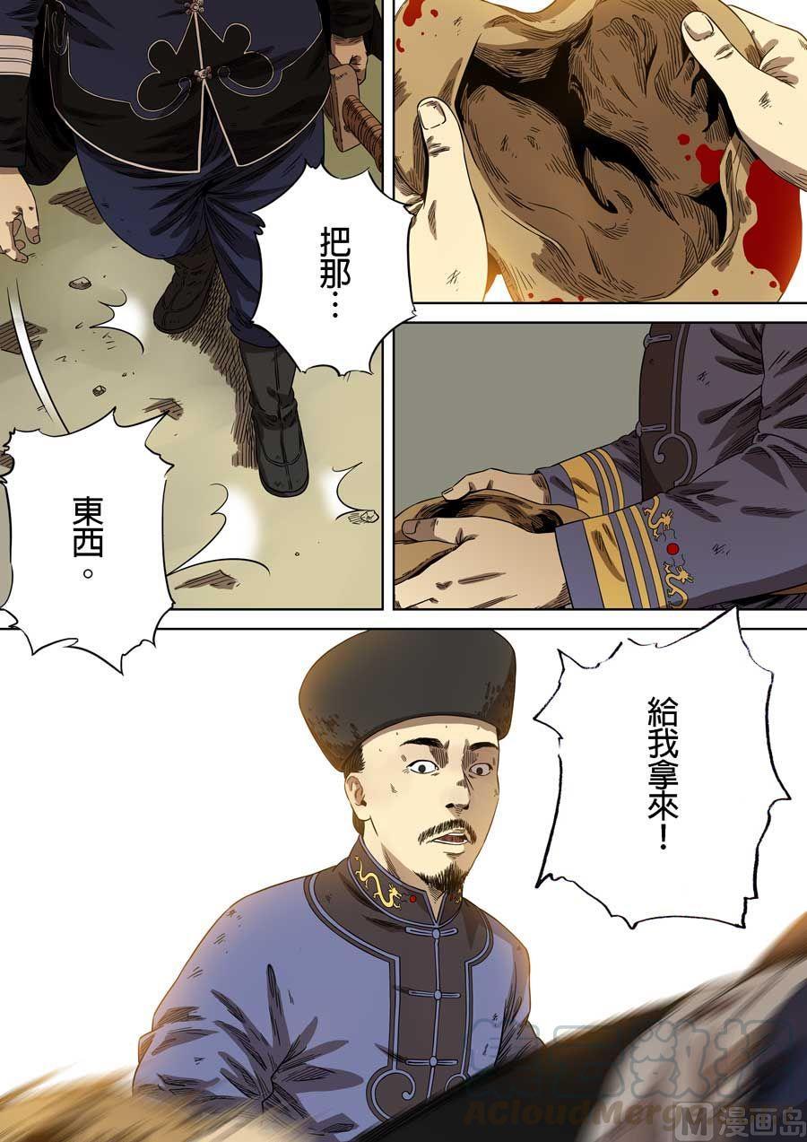 National Soul Ch.76 p9