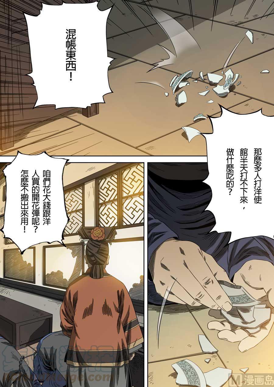 National Soul Ch.77 p1