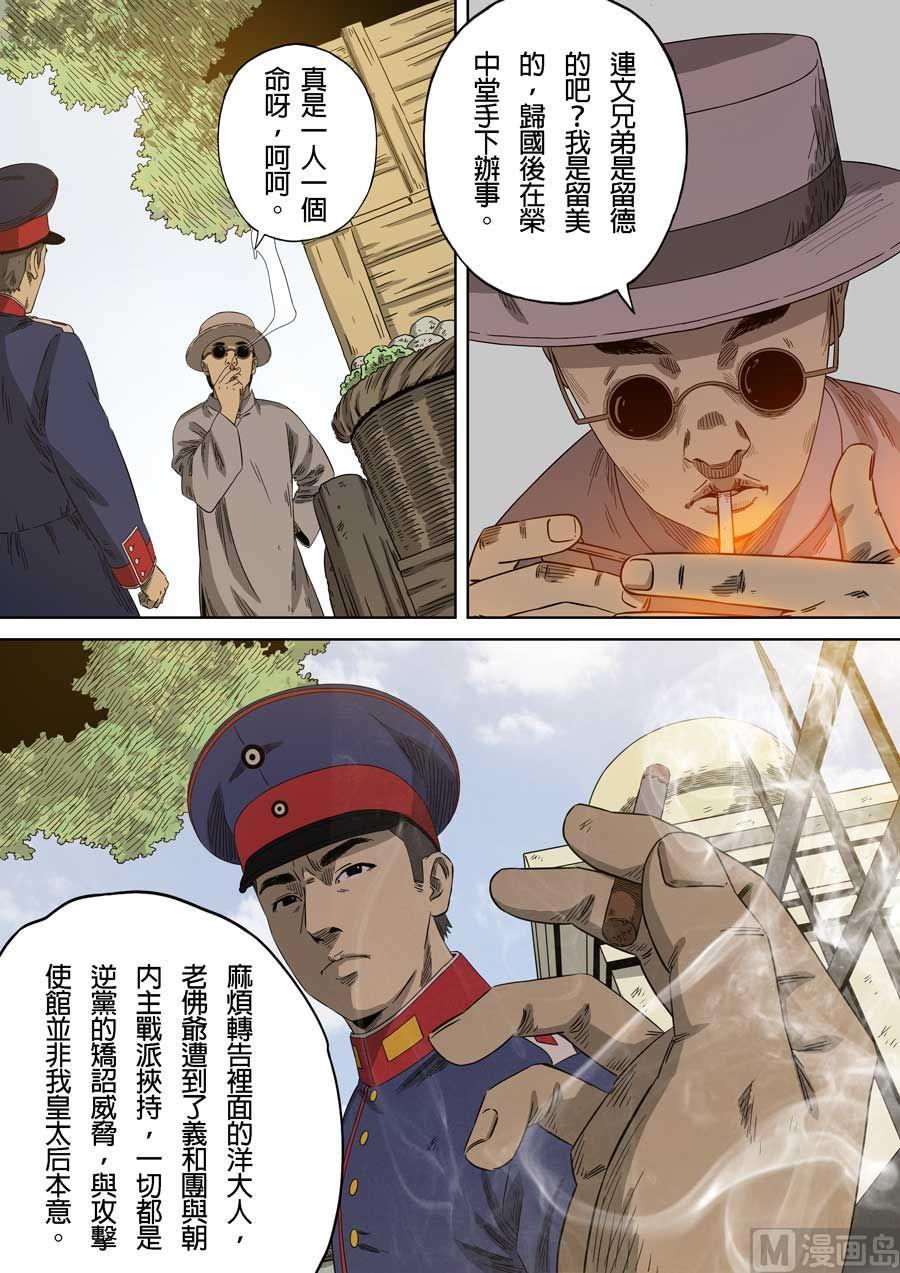 National Soul Ch.77 p10