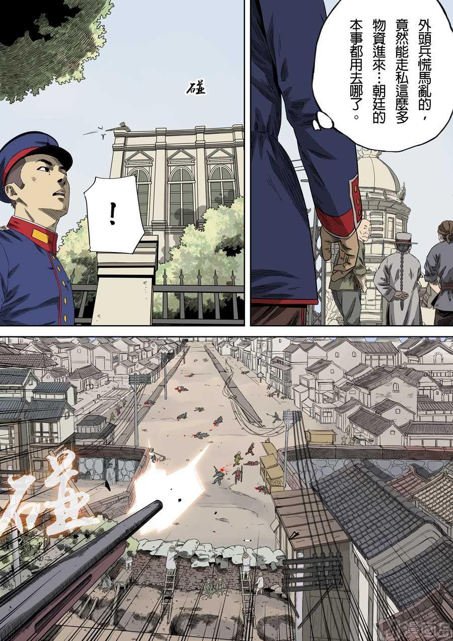 National Soul Ch.77 p11
