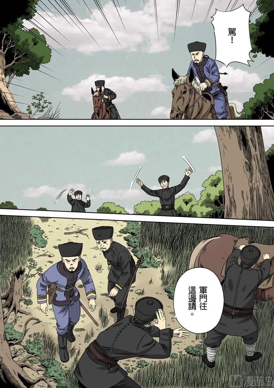 National Soul Ch.77 p14