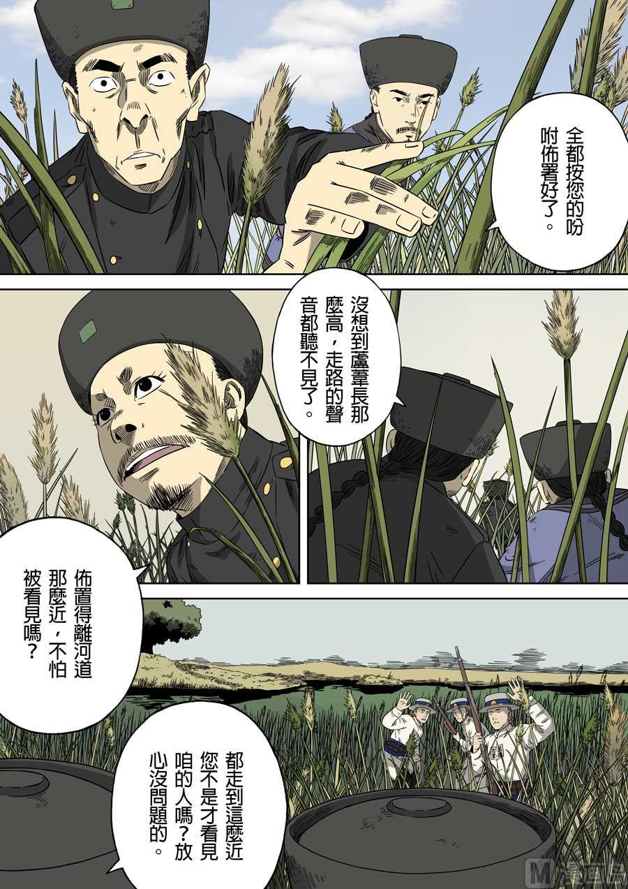 National Soul Ch.77 p15