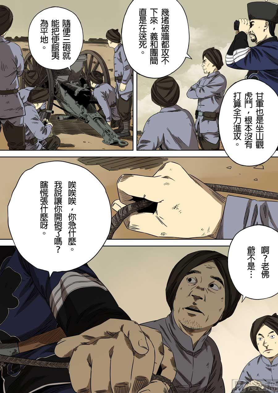 National Soul Ch.77 p4
