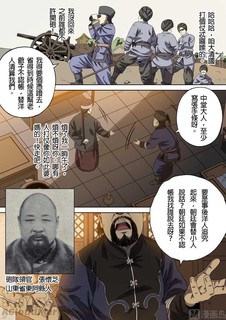 National Soul Ch.77 p5