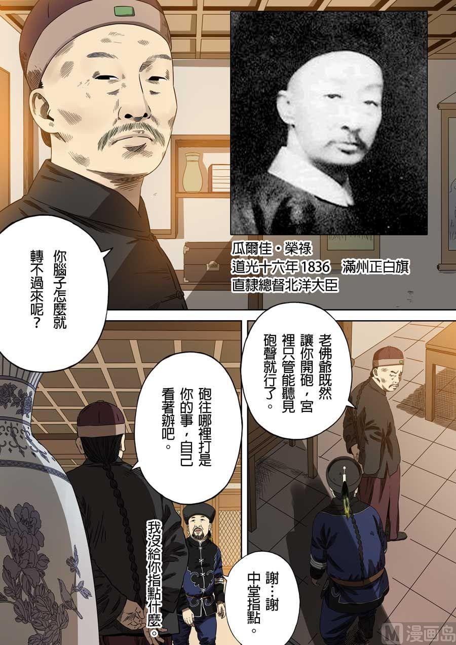 National Soul Ch.77 p6