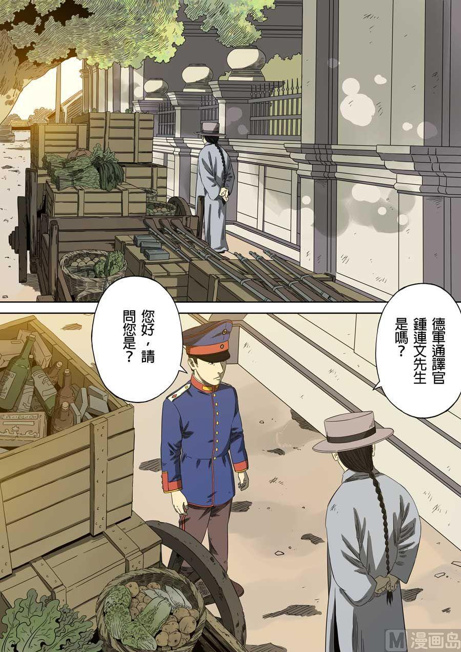 National Soul Ch.77 p8