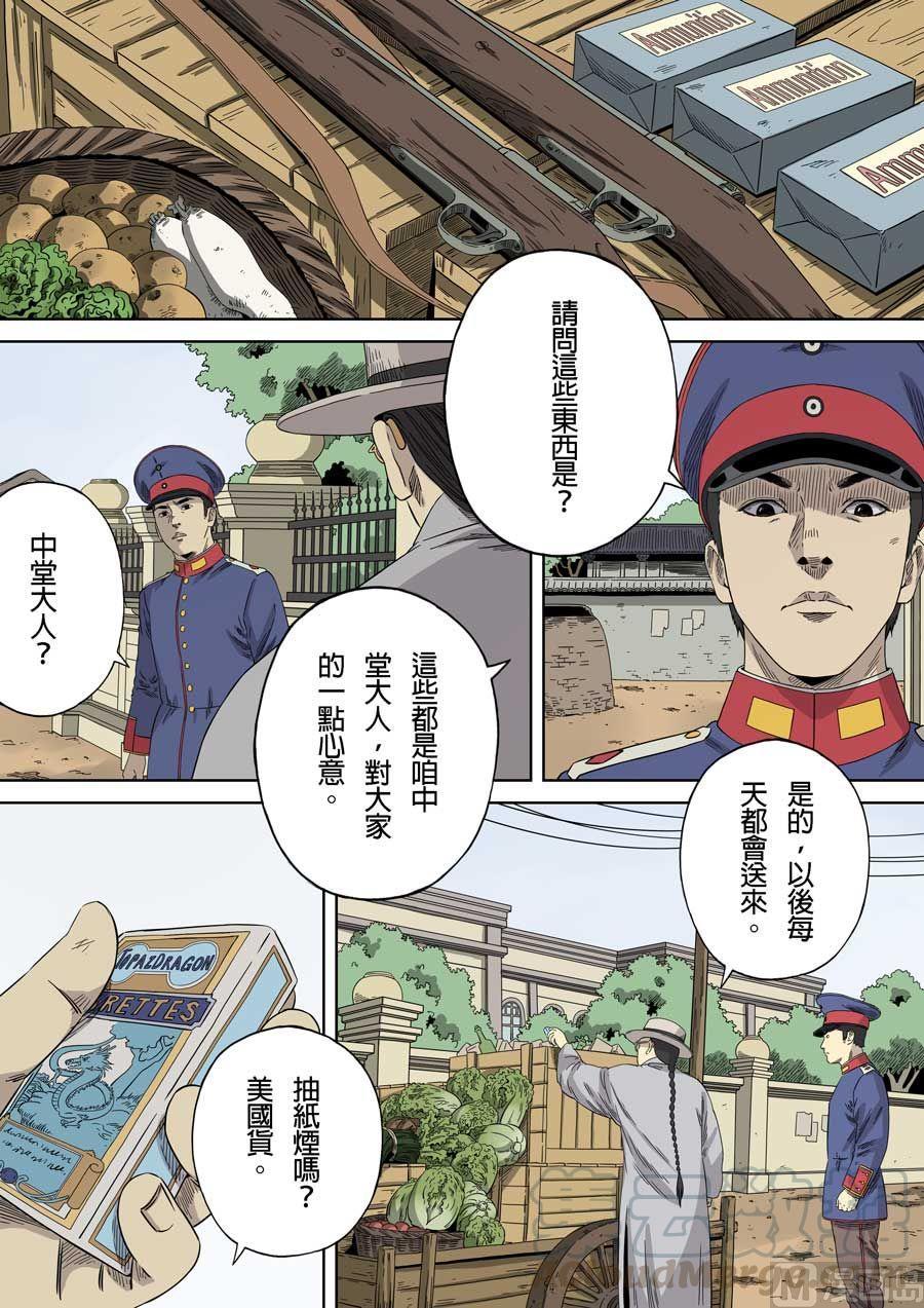 National Soul Ch.77 p9