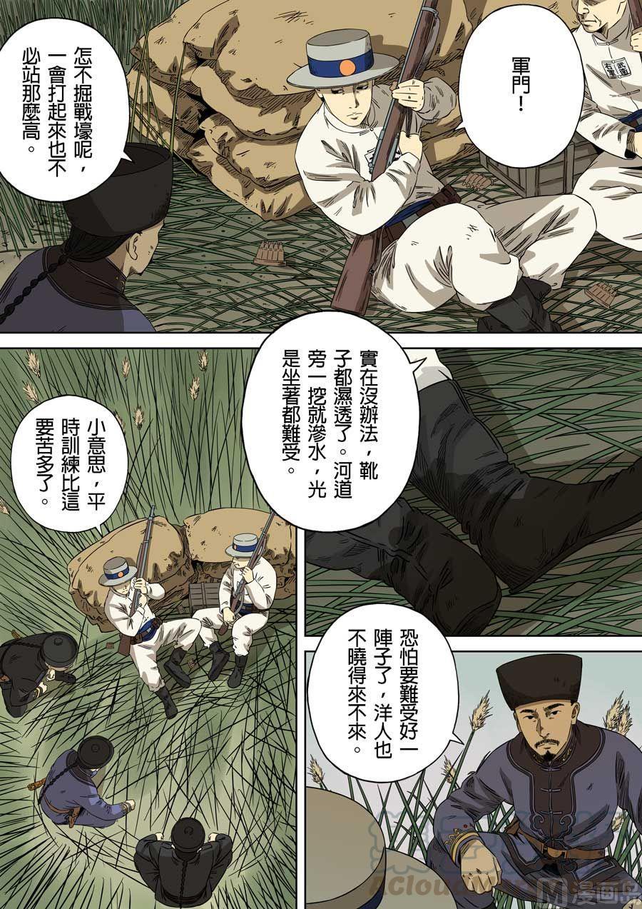 National Soul Ch.78 p1