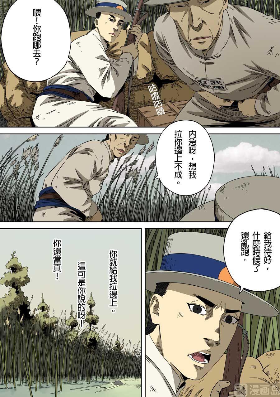 National Soul Ch.78 p14