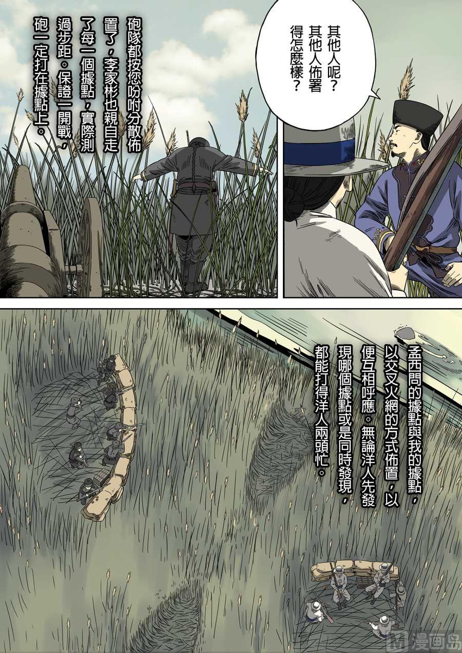 National Soul Ch.78 p2