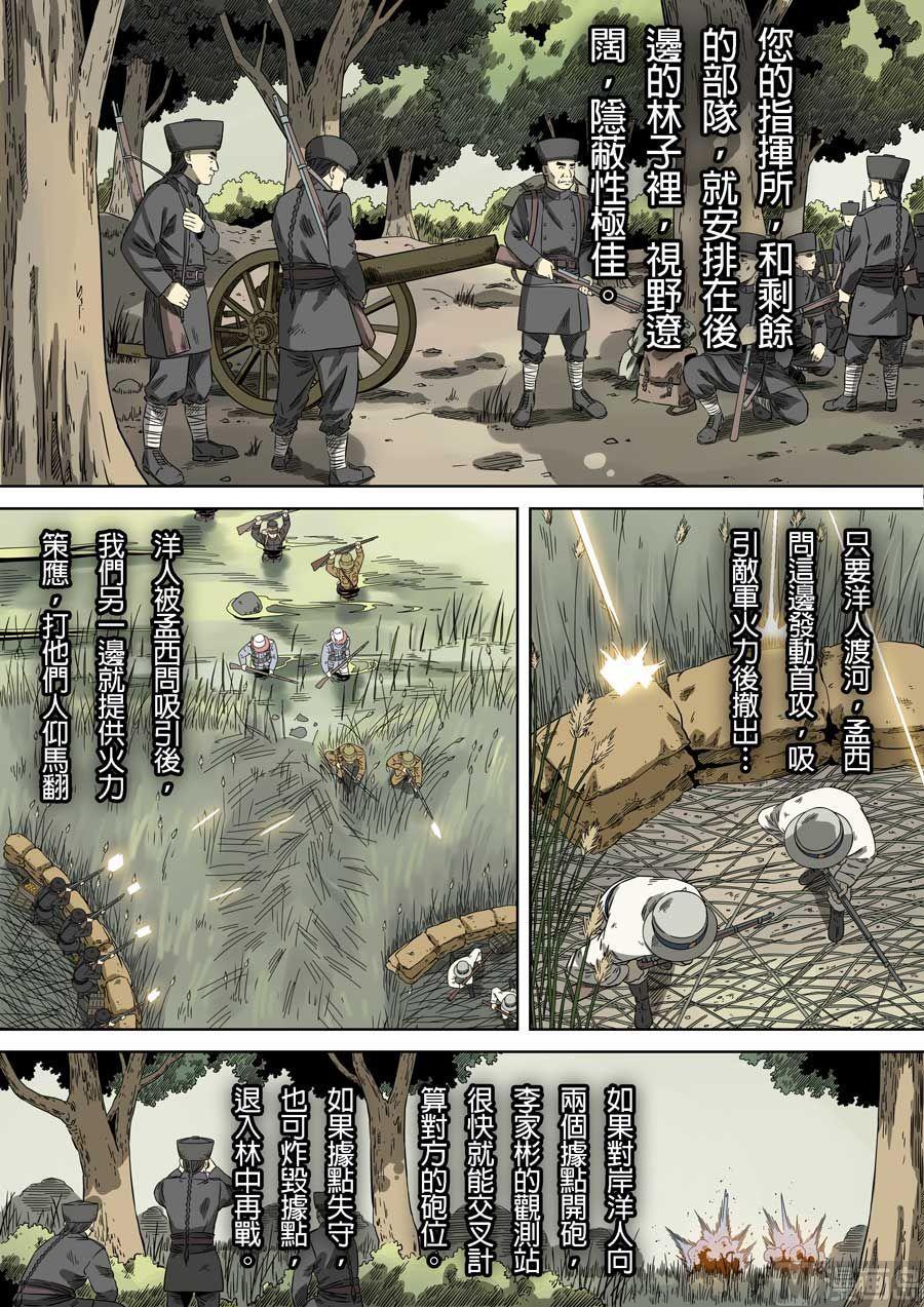 National Soul Ch.78 p3