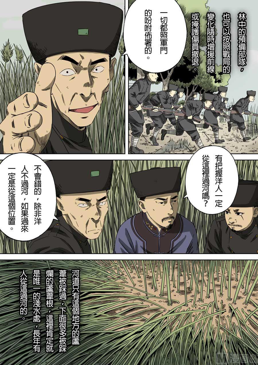 National Soul Ch.78 p4