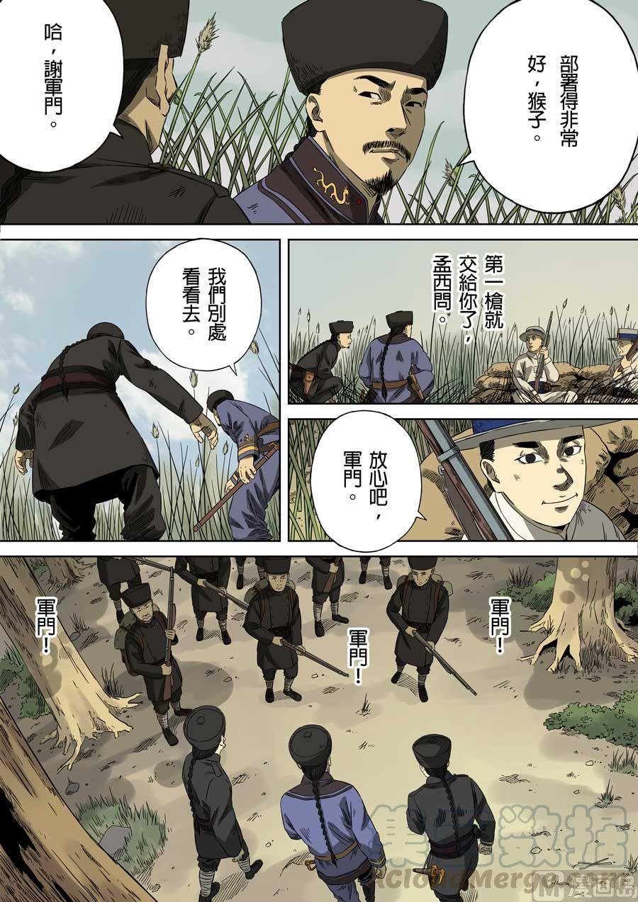 National Soul Ch.78 p5