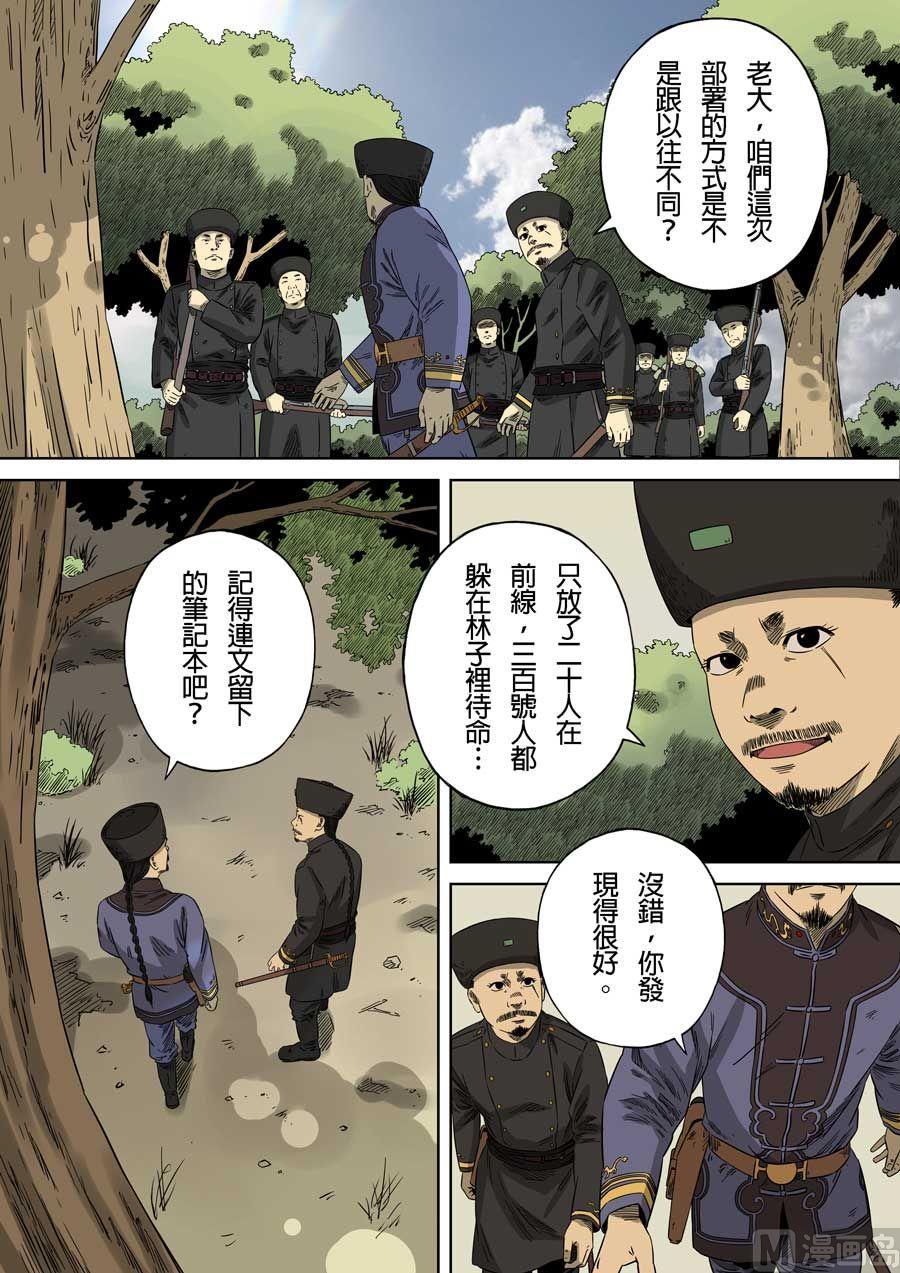 National Soul Ch.78 p6