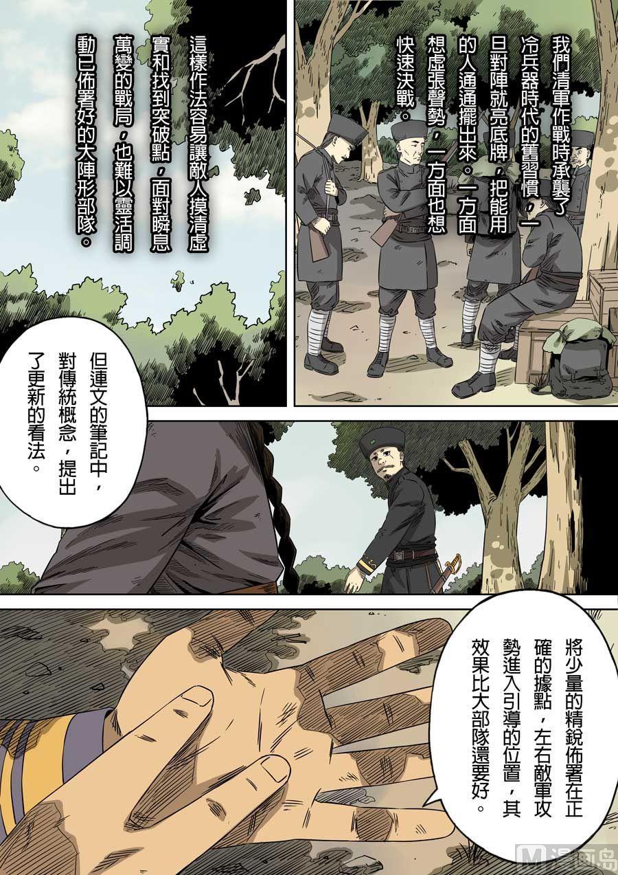 National Soul Ch.78 p7