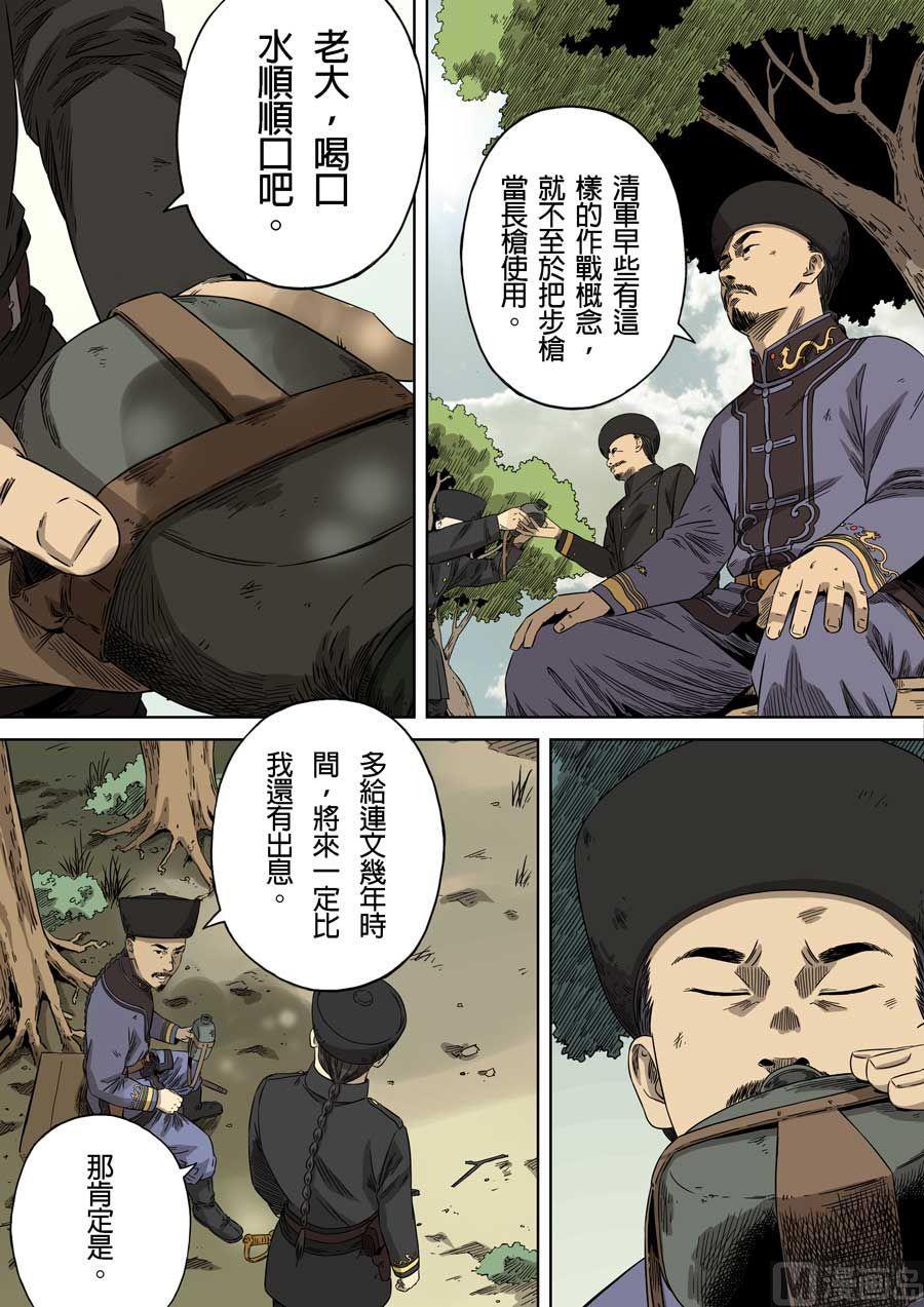 National Soul Ch.78 p8