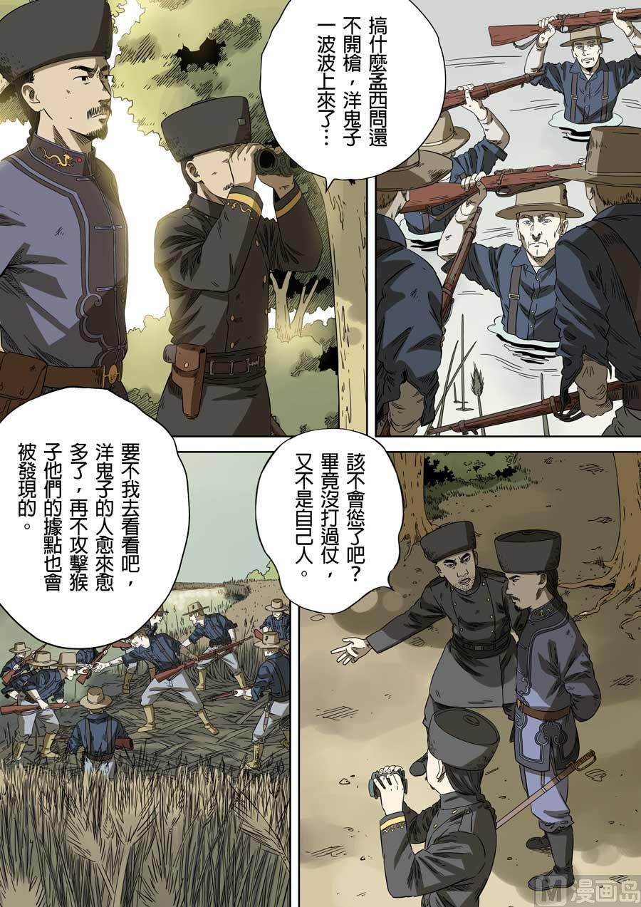 National Soul Ch.79 p10
