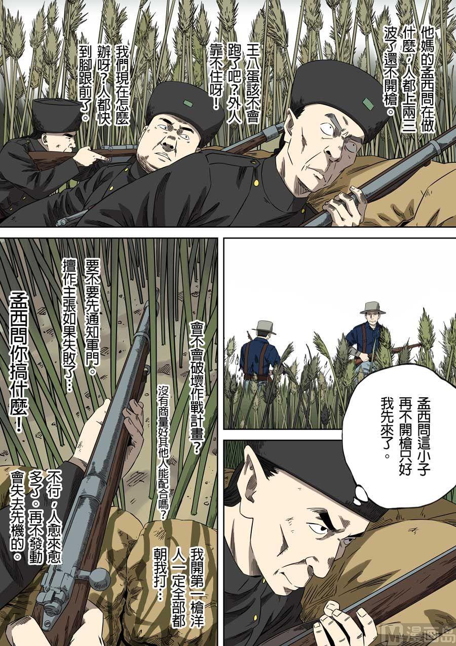National Soul Ch.79 p11