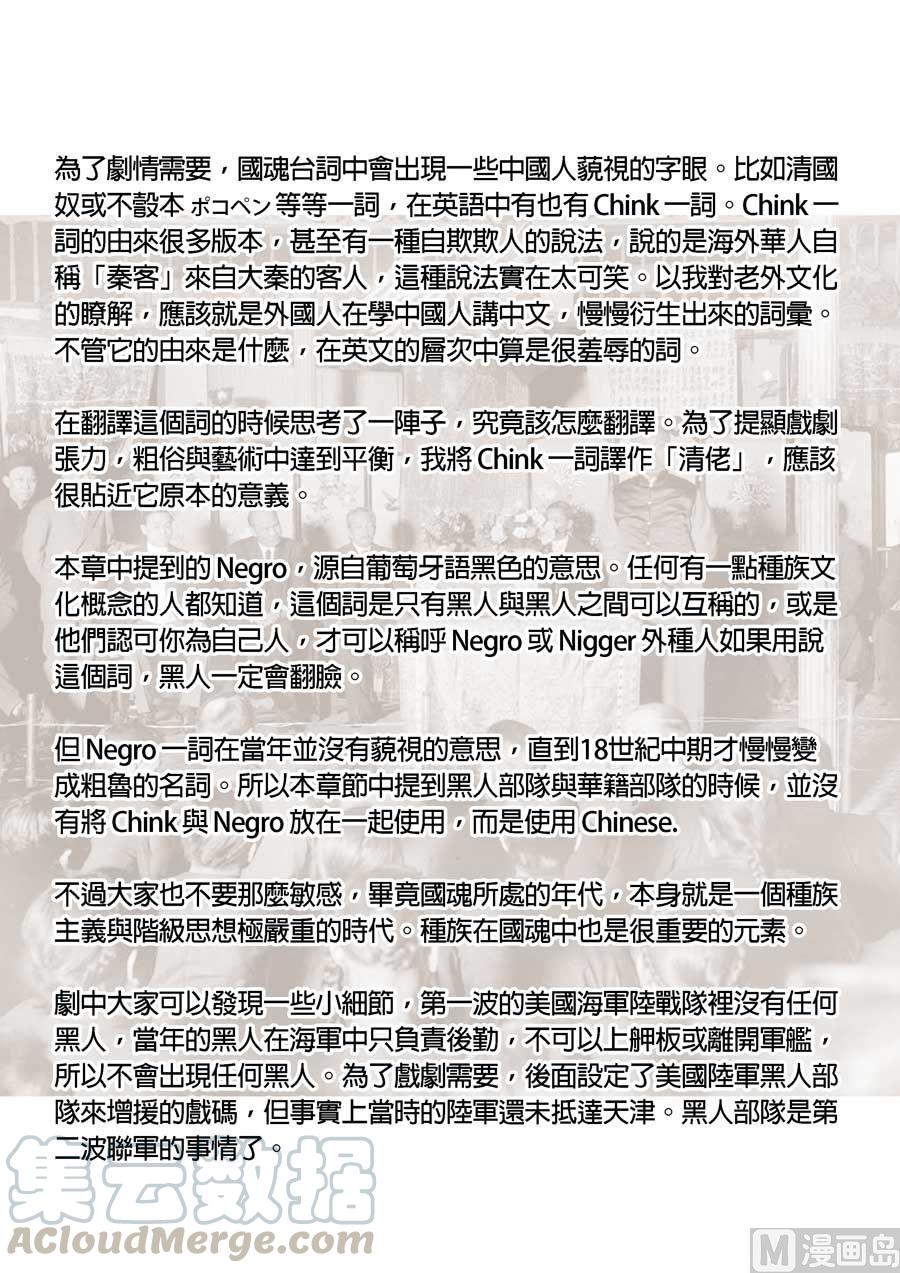 National Soul Ch.79 p17