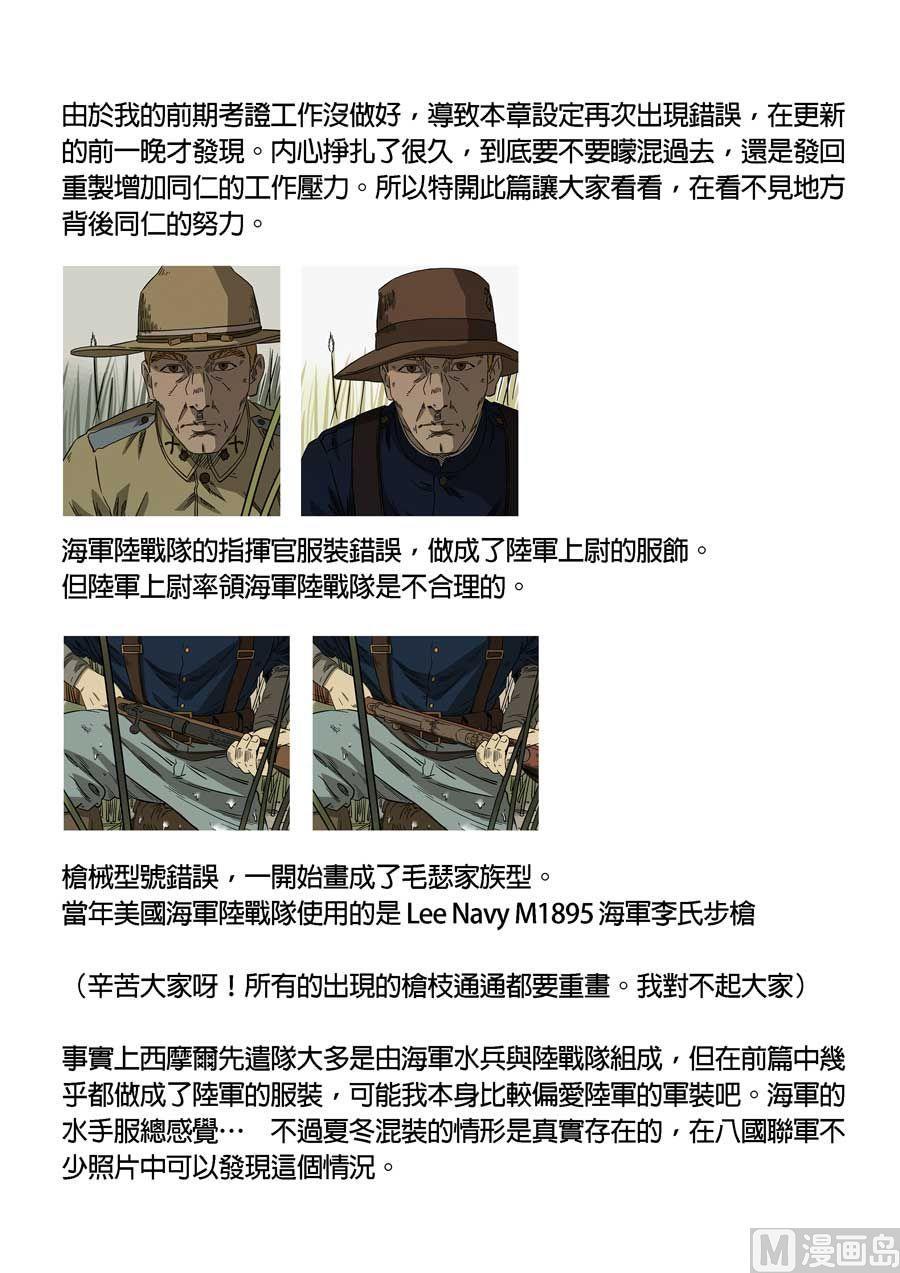 National Soul Ch.79 p18