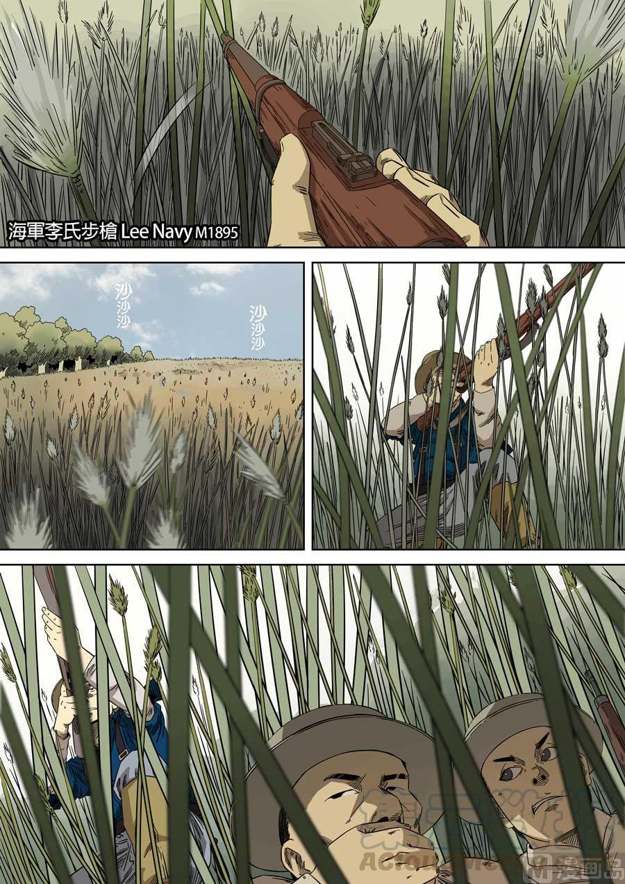 National Soul Ch.79 p5