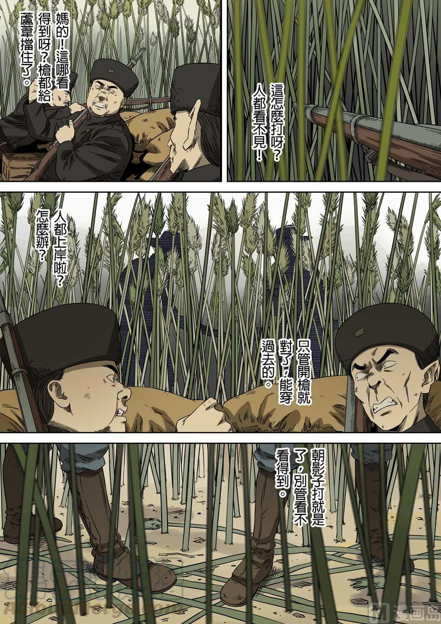 National Soul Ch.79 p9