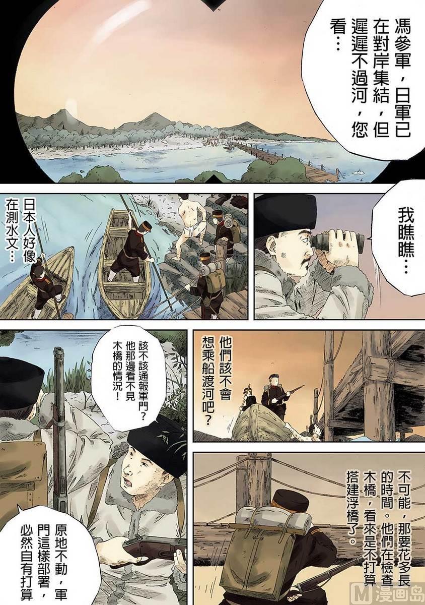 National Soul Ch.8 p12