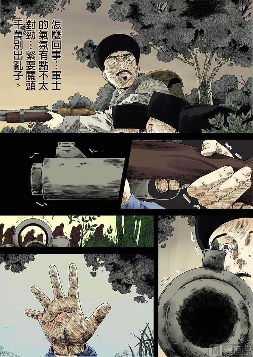 National Soul Ch.8 p15