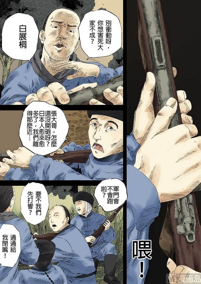 National Soul Ch.8 p16