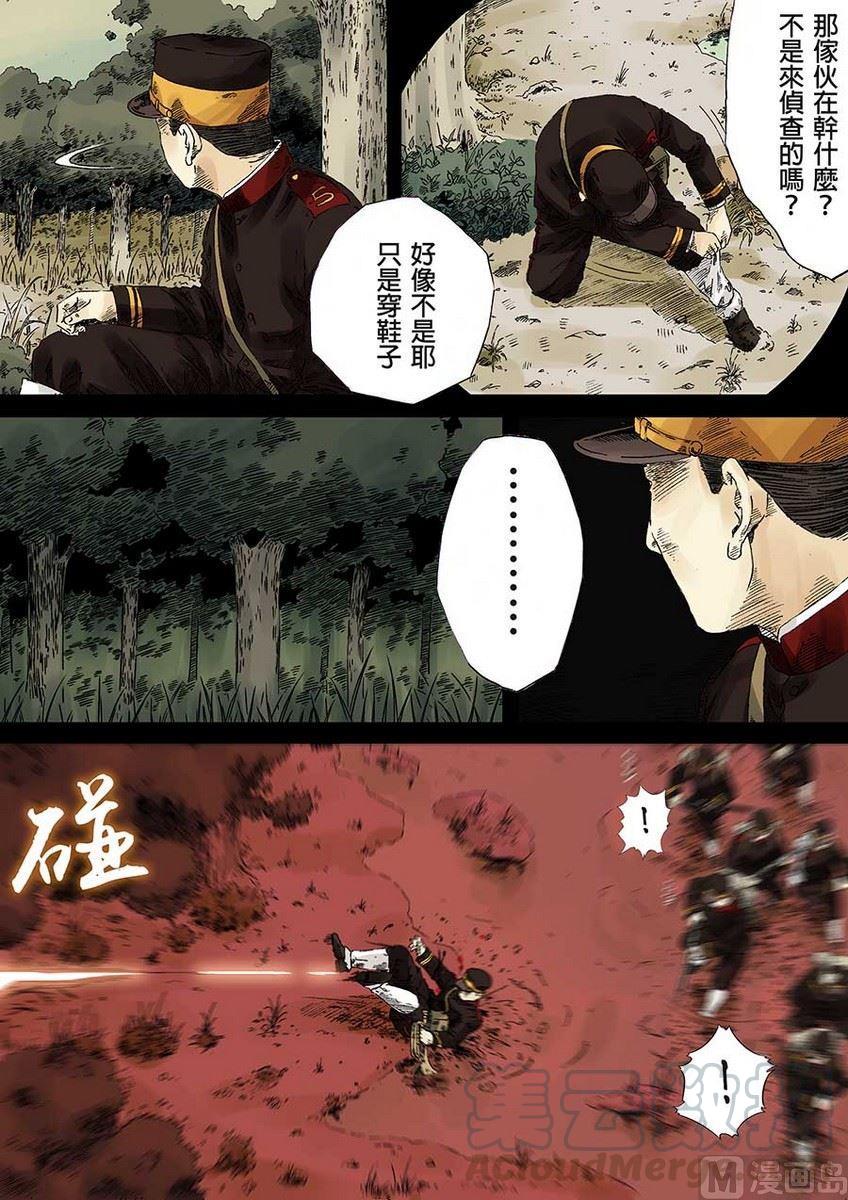 National Soul Ch.8 p21