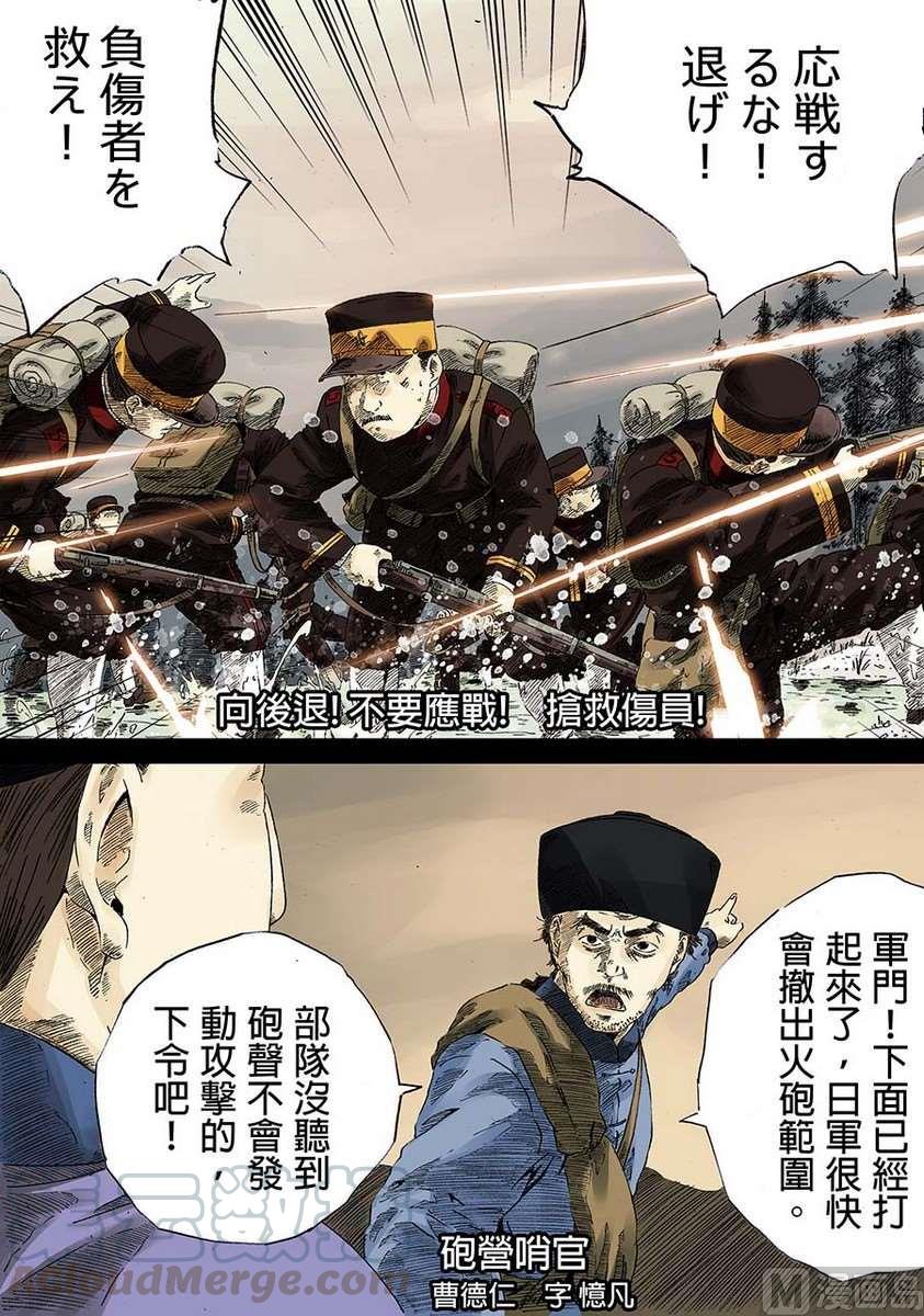 National Soul Ch.8 p25