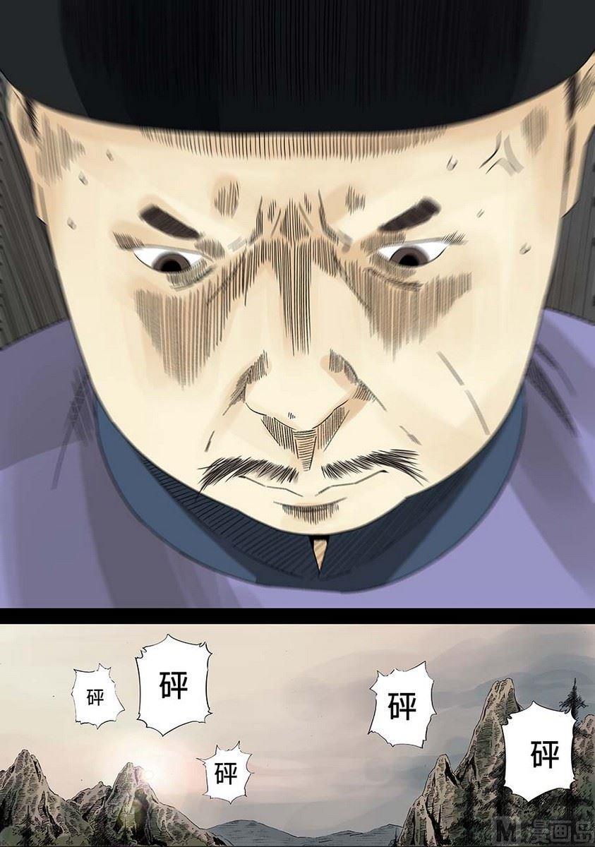 National Soul Ch.8 p26