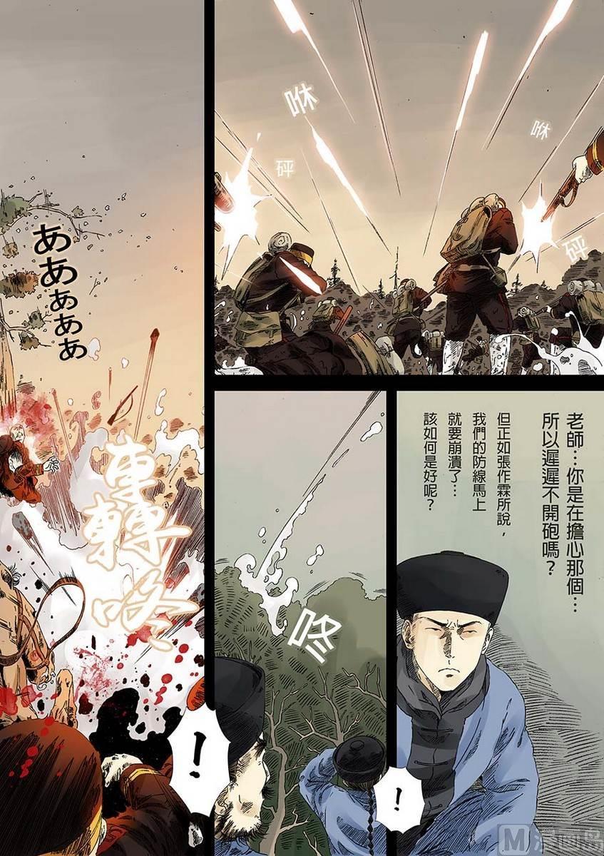 National Soul Ch.8 p30