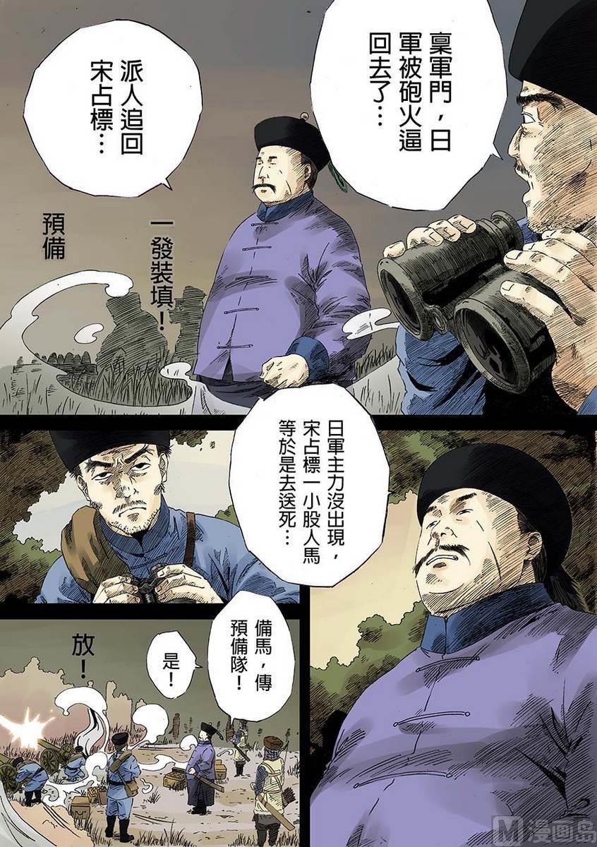 National Soul Ch.8 p34